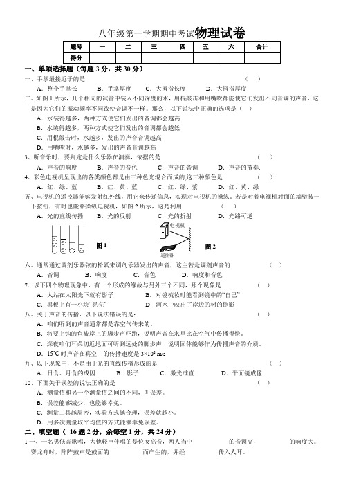 八年级第一学期物理期中温习单元检测题粤教沪科版