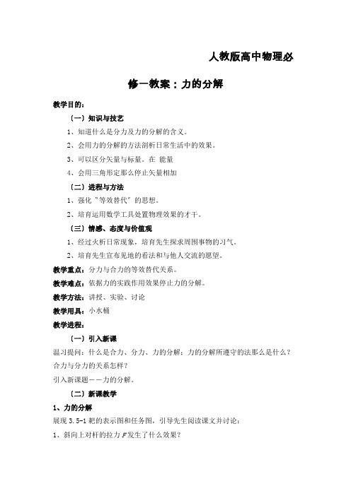 人教版高中物理必修一教案：力的分解