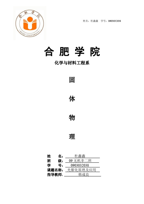 光催化原理及应用
