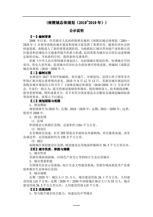 (南陵城总体规划(2019~2019年))