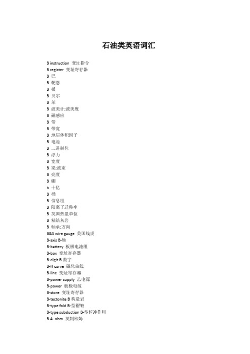 石油类英语词汇