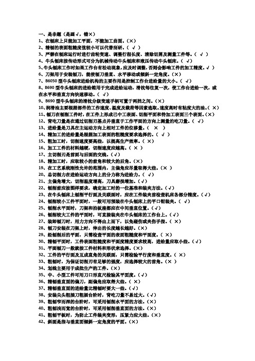 (完整版)刨床试题