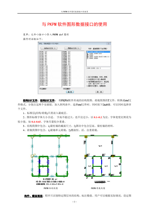 手册-图形PKPM数据接口