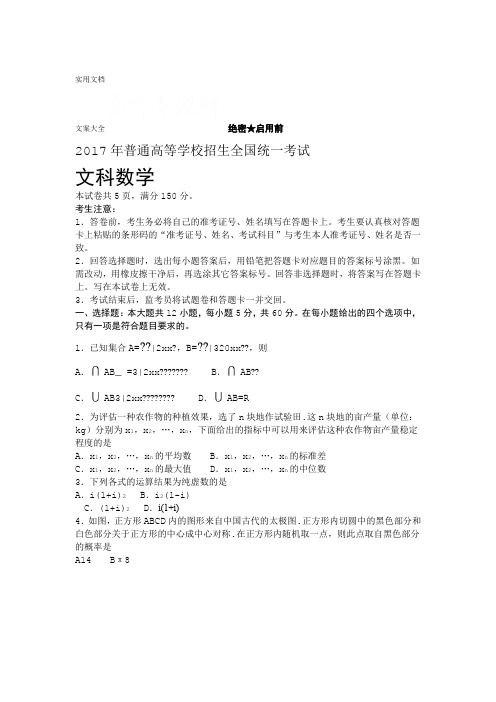 2017年全国高考文科数学精彩试题及问题详解 全国卷1