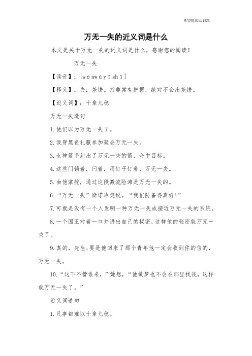 万无一失的近义词是什么