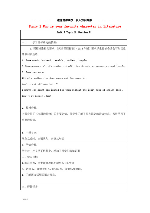   九年级英语下册 Unit 6  2C教案 (新版)仁爱版