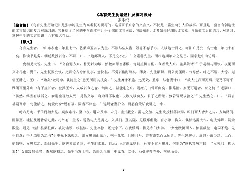 乌有先生历险记(原文、注释、练习、译文)
