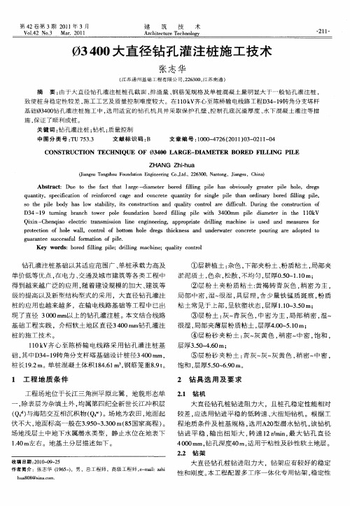 Ф3400大直径钻孔灌注桩施工技术