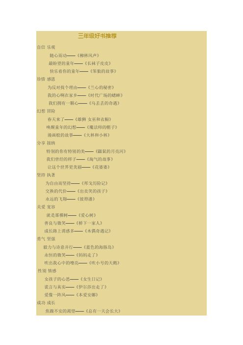三年级好书推荐