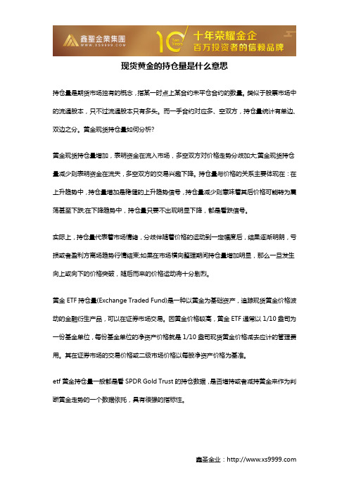现货黄金的持仓量是什么意思