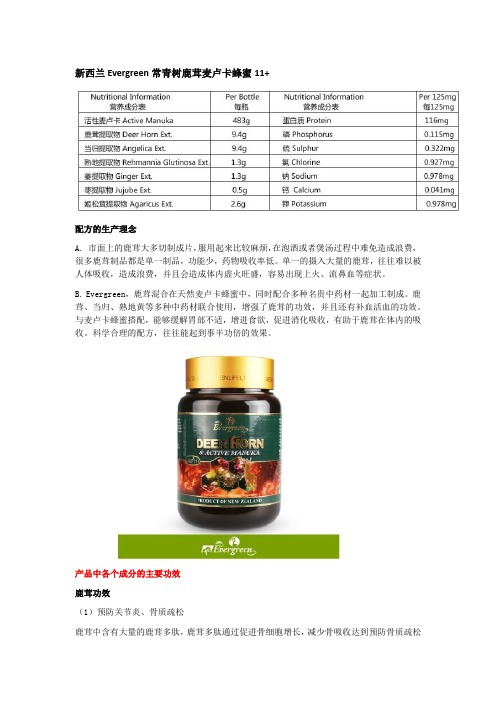 新西兰Evergreen常青树鹿茸麦卢卡活性蜂蜜11+
