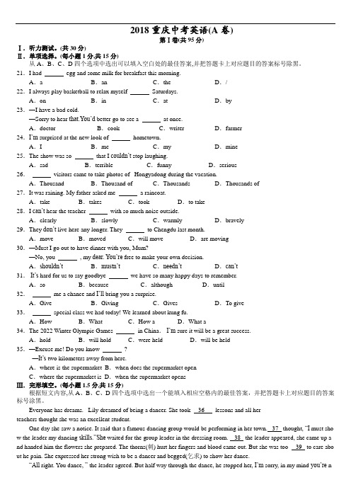 重庆市2018年中考英语试题(A卷)及答案(已整理,Word版)