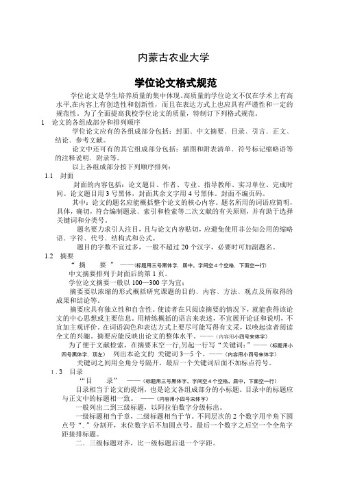内蒙古论文格式农业大学论文格式(职院)