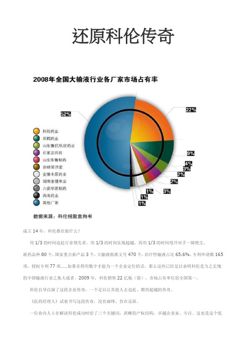还原科伦传奇