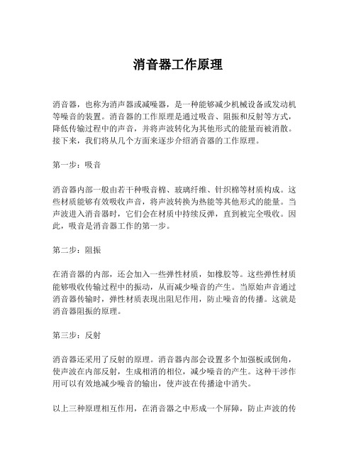 消音器工作原理