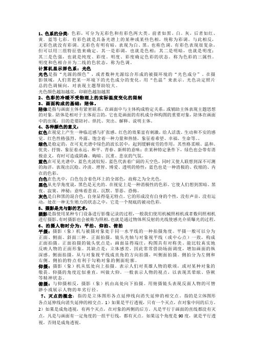 色构重点重点