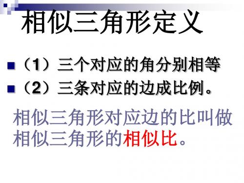 相似三角形判定定理的证明
