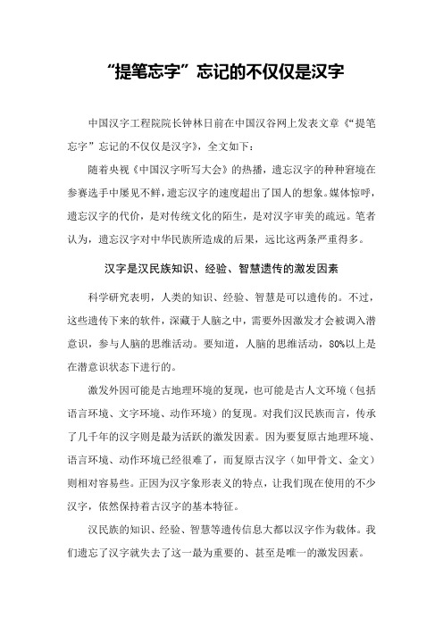 “提笔忘字”忘记的不仅仅是汉字