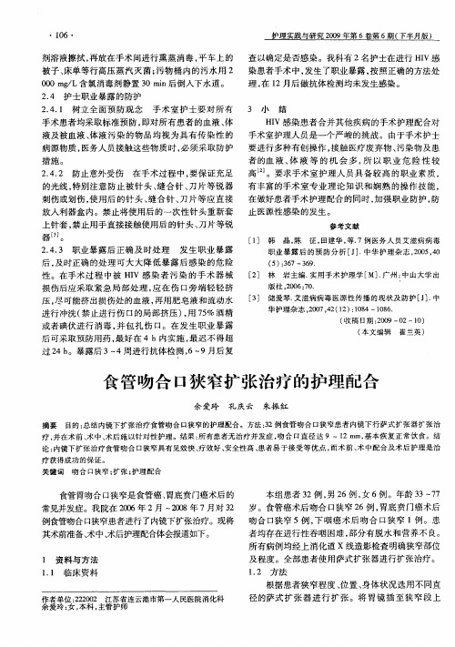 食管吻合口狭窄扩张治疗的护理配合