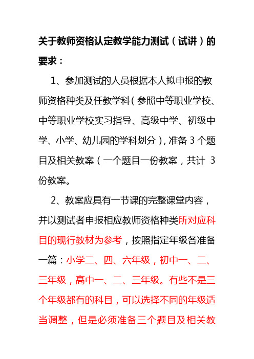 教学能力测试(试讲)的要求