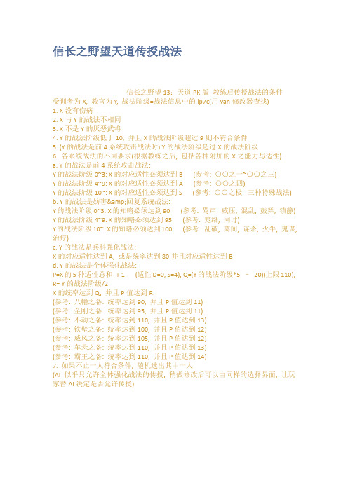 信长之野望天道传授战法