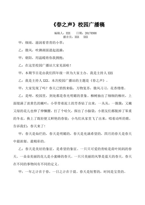 有关春的广播稿