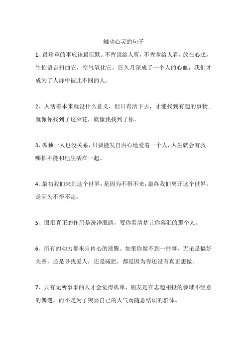 触动心灵的句子