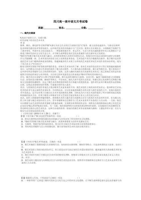 四川高一高中语文月考试卷带答案解析
