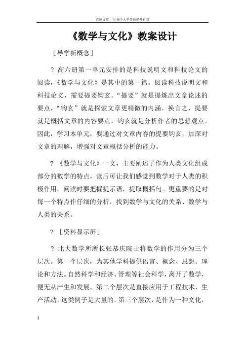 数学与文化教案设计_2