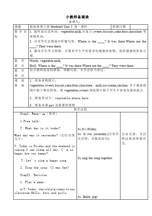 pep小学英语新标准第六册Module8 Unit 2 第一课时教案