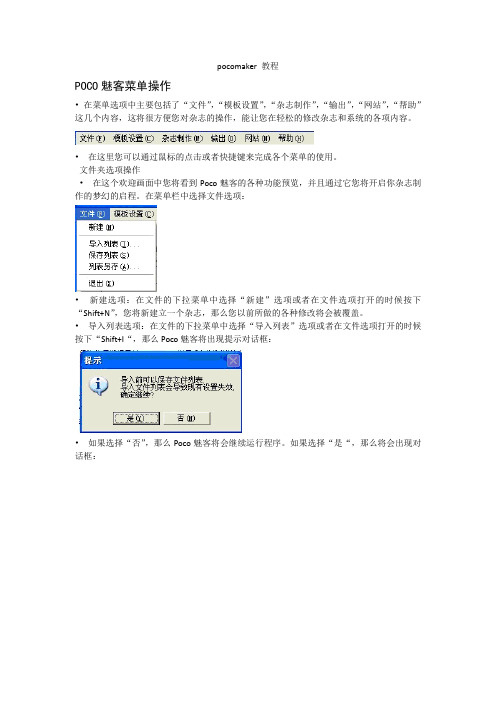 pocomaker 快速入门.教程模板