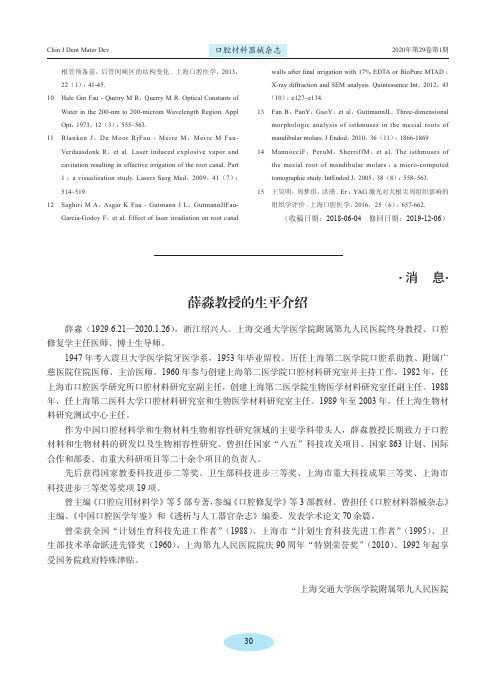 薛淼教授的生平介绍