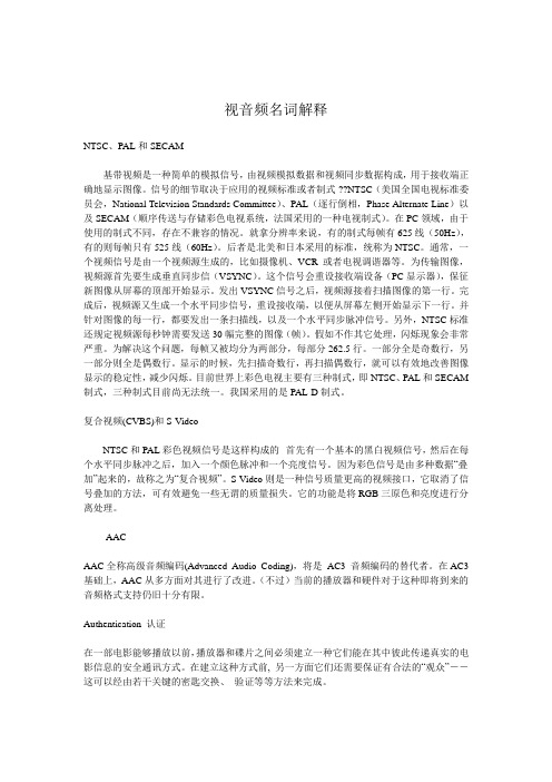 视频名词解释