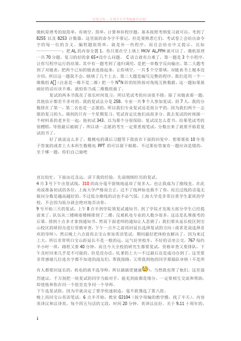 上海大学微机硬件与软件复试经验