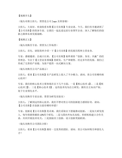 公司专业访谈短视频文案