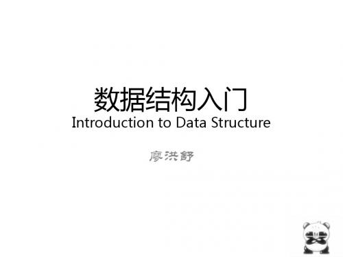 数据结构入门