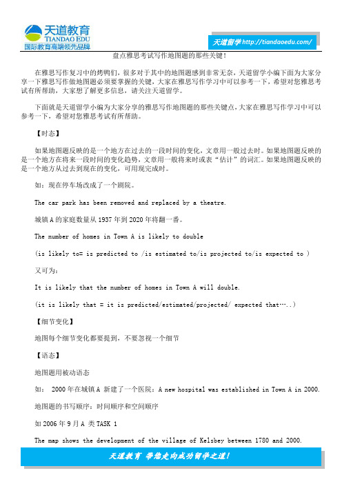 盘点雅思考试写作地图题的那些关键!