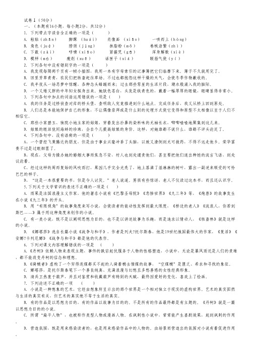 浙江省桐乡市茅盾中学高二下学期期中考试语文试题(B卷).pdf