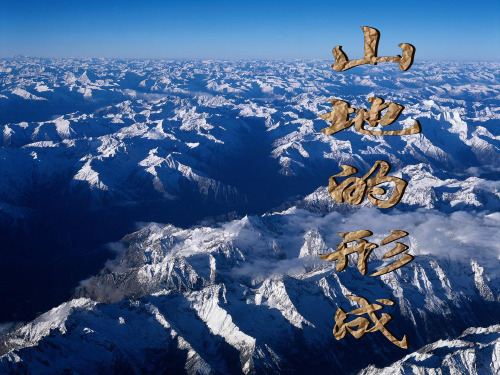 人教版必修一第四章第二节《山地的形成》(17张)课件