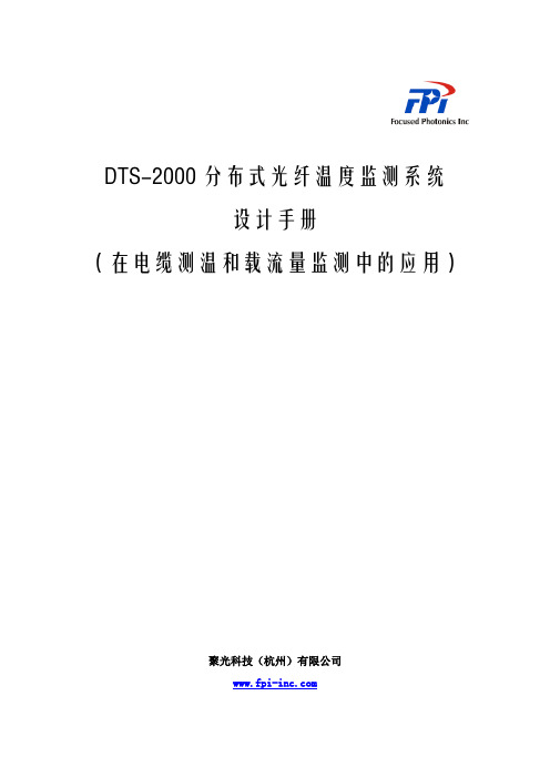 DTS在电缆测温及载流量分析上的应用