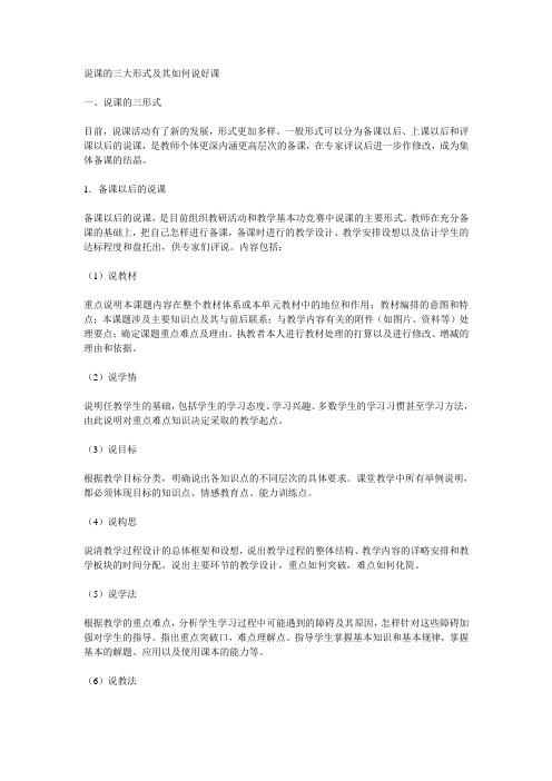 说课的三大形式及其如何说好课
