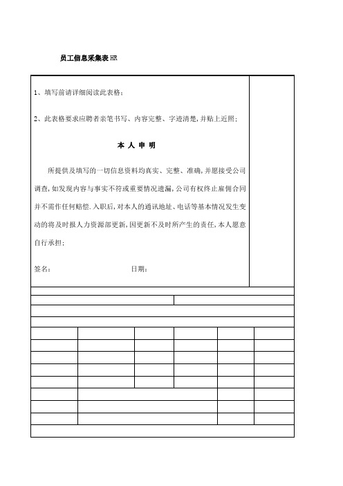 公司员工信息采集表