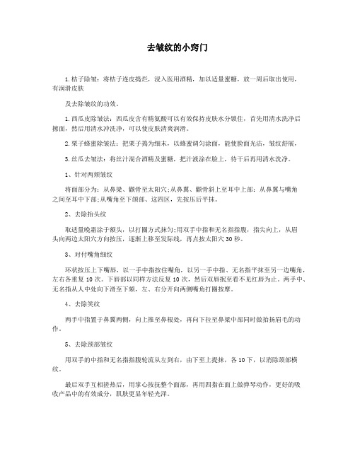 去皱纹的小窍门