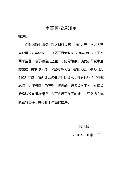 水害预报通知单2(1)