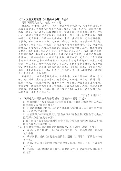 文言文《明史徐光启传》阅读练习及答案