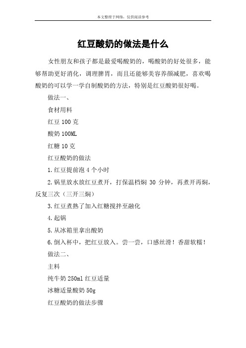 红豆酸奶的做法是什么