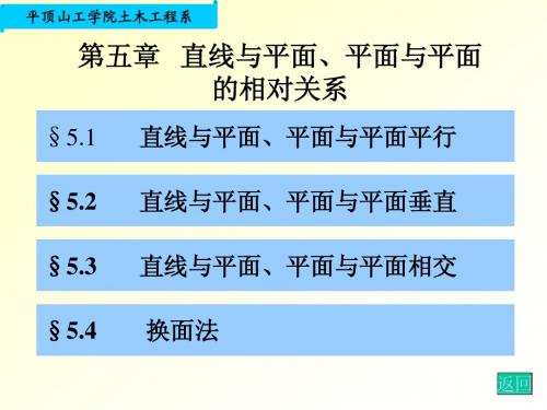 建筑制图第5章