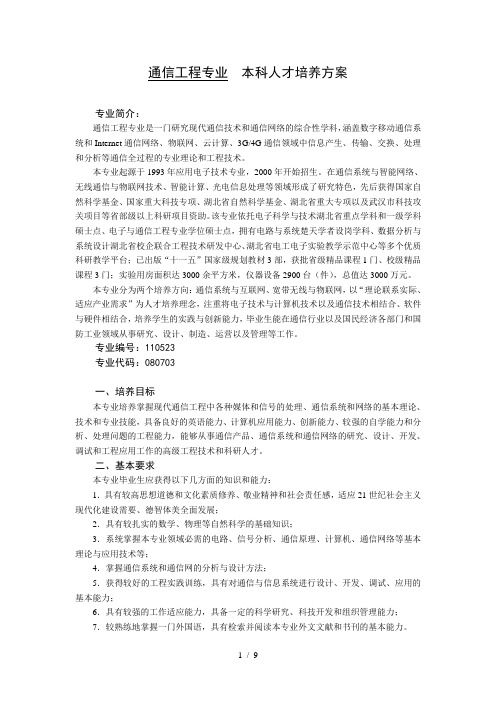 通信工程培养计划