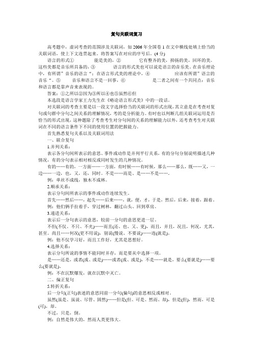 复句关联词复习