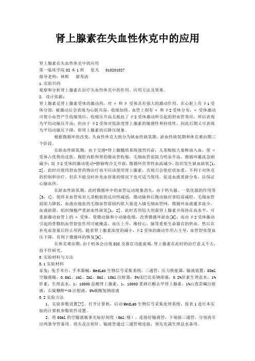 肾上腺素在失血性休克中的应用